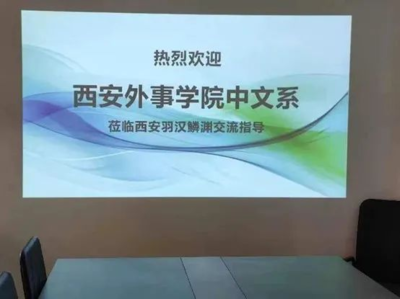 訪企拓崗，共謀發展 中文系走訪西安羽漢鱗淵文化科技有限公司，探索票務代理服務新機遇