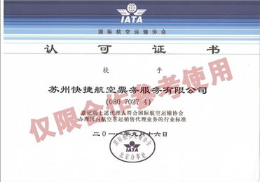 開啟航空票務(wù)代理新篇章 紹興與蘇州的快捷合作機遇